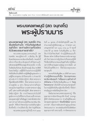 พระมงคลเทพมุนี (สด จนฺทสโร)
