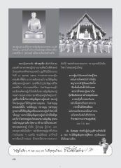 การอัญเชิญหลวงปู่ทองคำ