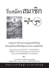 สมัครสมาชิกวารสารอยู่ในบุญ