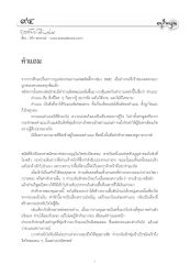 คำแถมจากการศึกษาเรื่องกฎแห่งกรรม