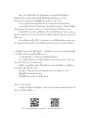การรู้ใจและคำแถม