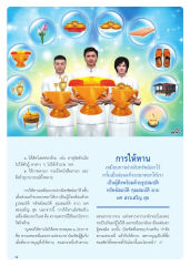 การให้ทานและผลของการให้