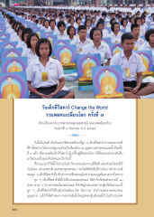 วันเด็กดีวีสตาร์ Change the World
