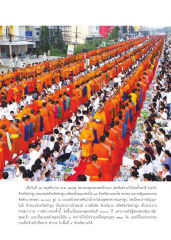 ตักบาตรพระ 90,000 รูป