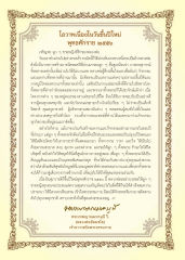 โอวาทเนื่องในวันขึ้นปีใหม่