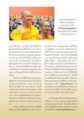 การฉลองอายุวัฒนมงคลของพระเดชพระคุณหลวงพ่อ