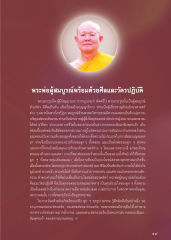 พระพ่อผู้สมบูรณ์พร้อมด้วยศีลและวัตรปฏิบัติ