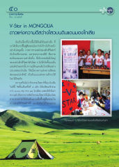 V-Star in MONGOLIA