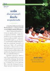 การโปรยกลีบดอกไม้ต้อนรับพระธุดงค์ธรรมชัย