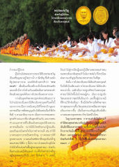 การโปรยกลีบดอกดาวรวยต้อนรับพระธุดงค์