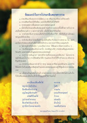 ข้อแนะนำในการโปรยกลีบดอกดาวรวย