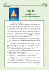 ความมั่นคงของพระธรรมวินัย