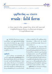 บุญกิริยาวัตถุ ๑๐ ประการ