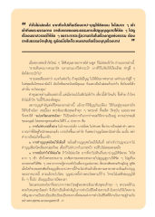 การทำบุญและการเห็นบาป