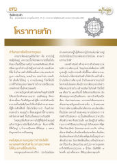 ข้อคิดรอบตัว