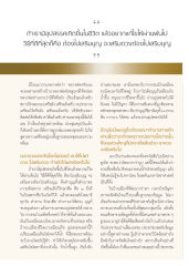การเสริมบุญและการดูฤกษ์