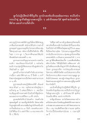 ประสบการณ์ชีวิตและการทำบุญ