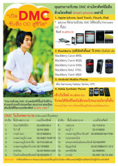 การรับชม DMC ผ่านอุปกรณ์ต่างๆ