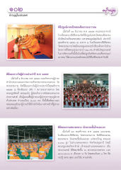 ข่าวบุญในประเทศ