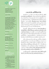 วารสารอยู่ในบุญ