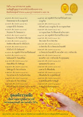 กิจกรรมธุดงค์ธรรมชัย