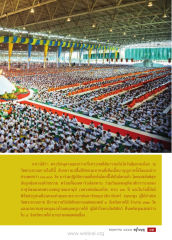 วันคุ้มครองโลกและการปฏิบัติธรรม