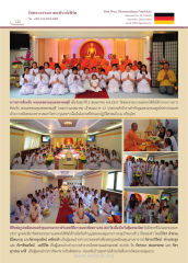 การต้อนรับพระเดชพระคุณพรพรหมสุธี