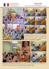 งานวันคุ้มครองโลกและพิธีบูชาข้าวพระ