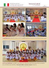 งานบุญวันคุ้มครองโลกที่วัดพระธรรมกายอิตาลี