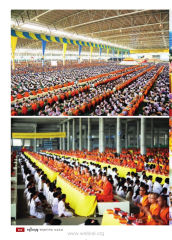 อยู่ในบุญ พฤษภาคม ๒๕๕๗ — วารสารอยู่ในบุญ EU ปี 2557 ต้นทาง 434 หน้า 16