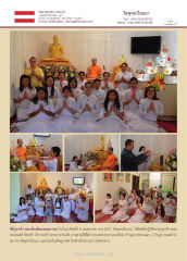 พิธีบูชาข้าวพระที่วัดพุทธเวียนนา