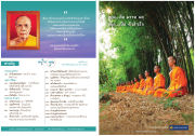 การบริจาคทานและผลบุญ