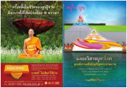 โครงการอุปสมบทหมู่