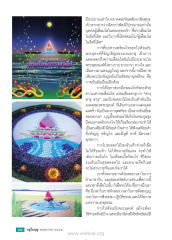 การต้อนรับพระธุดงค์