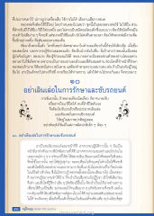 การรักษาของและการขับรถ