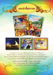 แนะนำสื่อธรรมะ