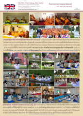 การประชุมสามัญประจำปี พระธรรมทูตในสหราชอาณาจักร