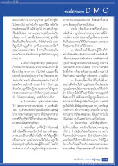 การทำบุญและธุรกิจ