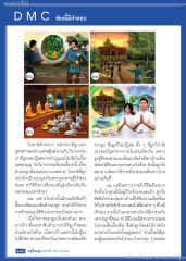 การช่วยเหลือชาวบ้านในวิกฤต
