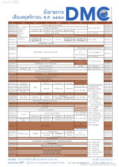 ผังรายการ DMC เดือนพฤศจิกายน