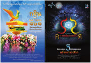 โครงการกฐิน ๑๖๑ วัดและศูนย์สาขาทั่วโลก