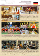 กิจกรรมปฏิบัติธรรมที่วัดพระธรรมกายบาวาเรีย