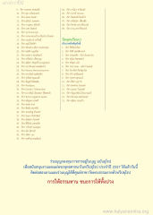 วารสารอยู่ในบุญ EU ปี 2557