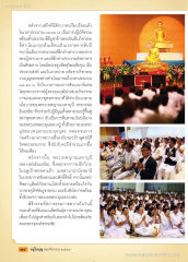 กิจกรรมและพิธีกรรมที่วัดพระธรรมกาย