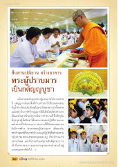 การสร้างอาคารพระผู้ปราบมาร