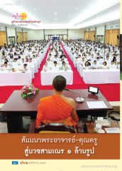 ฉบับยุโรป EU — วารสารอยู่ในบุญ EU ปี 2557 ต้นทาง 459 เดือนพฤศจิกายน หน้า 42