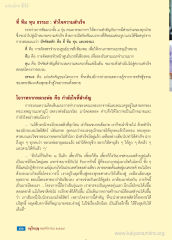 ทีม ทุน ธรรมะ: หัวใจความสำเร็จ