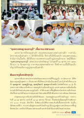 ทุนพระเทพญาณมหามุนี เพื่องานบวชสามเณร