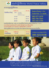 กิจกรรมปฏิบัติธรรมและการลงทะเบียน