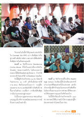 ประสบการณ์จากกิจกรรม